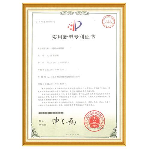 一种粮食清理机-专利...